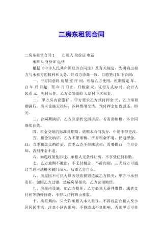 二房东租赁合同