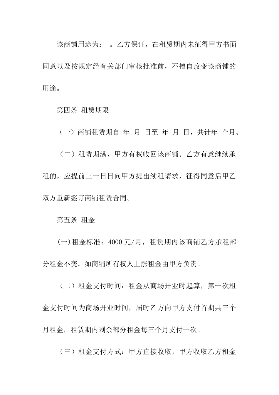 二房东租赁合同(精选14篇)_第2页