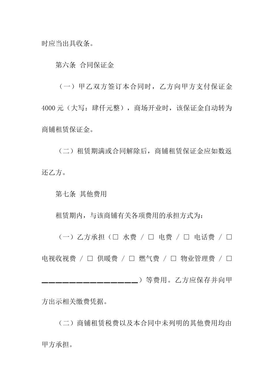 二房东租赁合同(精选14篇)_第3页