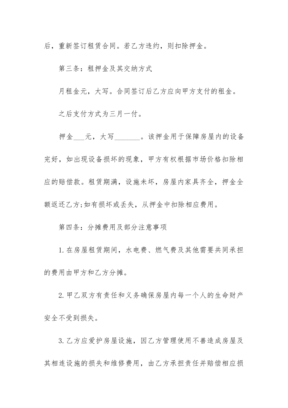 二房东租赁合同3篇_第2页