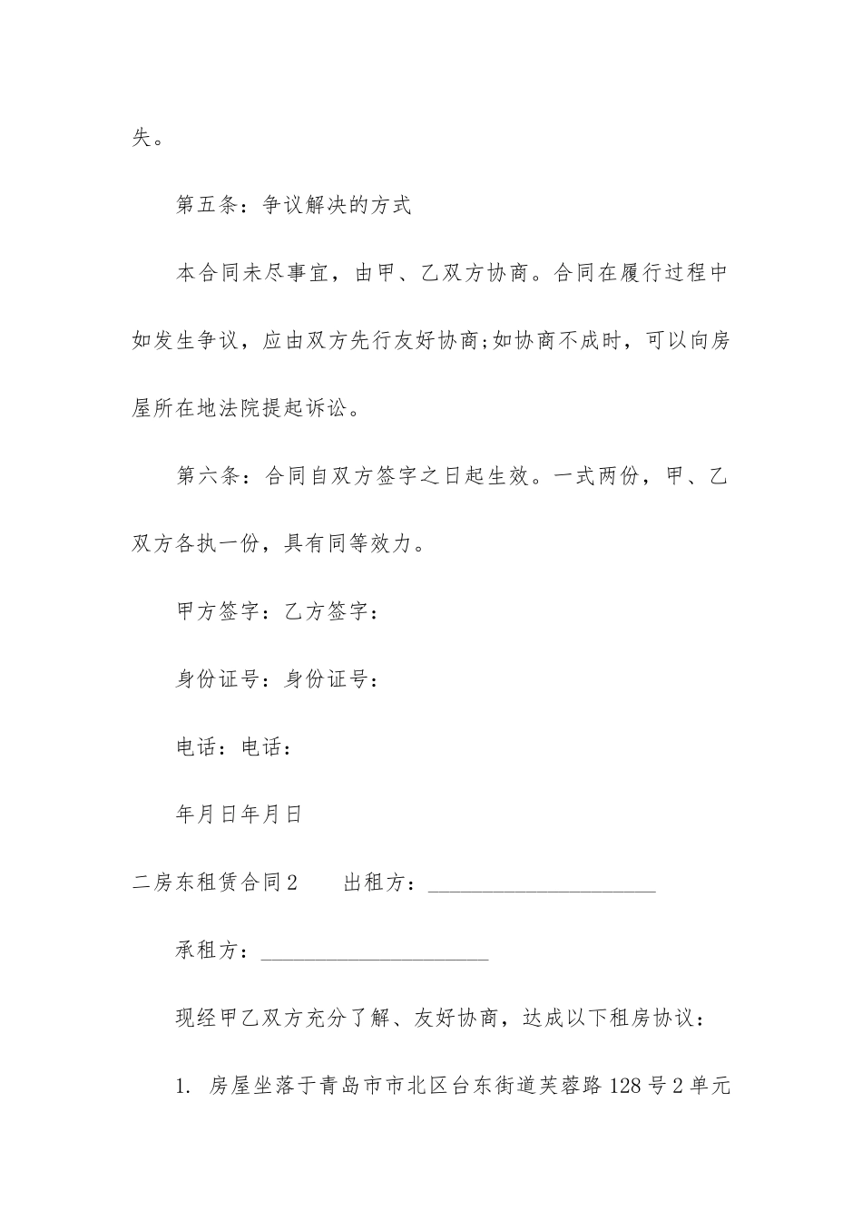 二房东租赁合同3篇_第3页