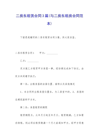 二房东租赁合同3篇
