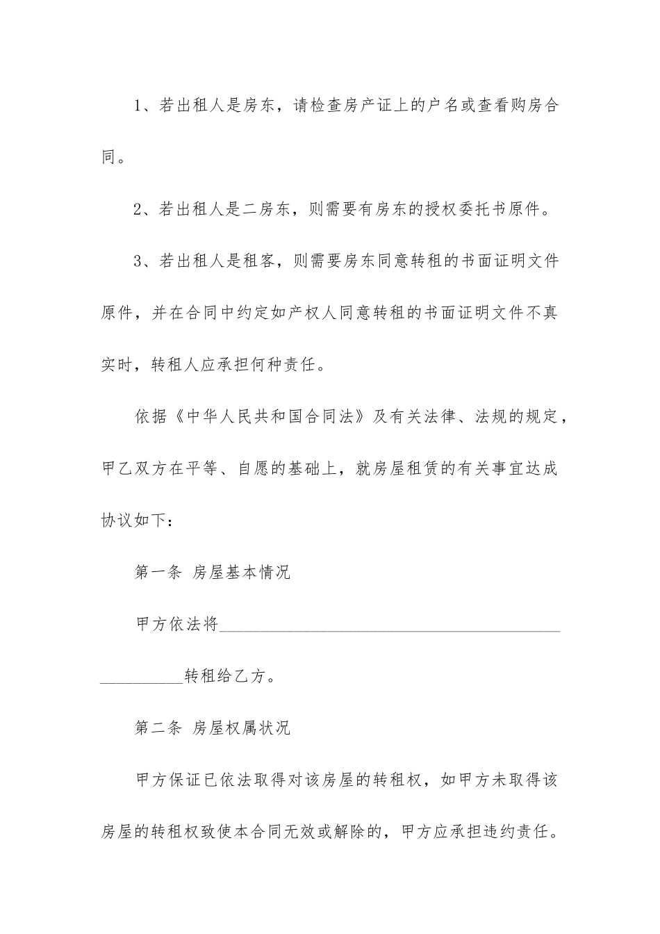 二房东租赁合同11篇-租给二房东的合同_第2页