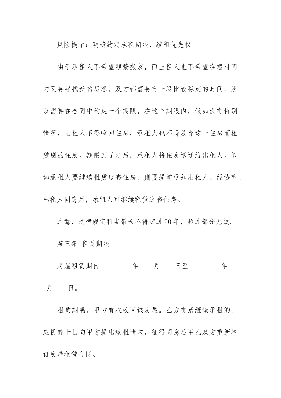 二房东租赁合同11篇-租给二房东的合同_第3页