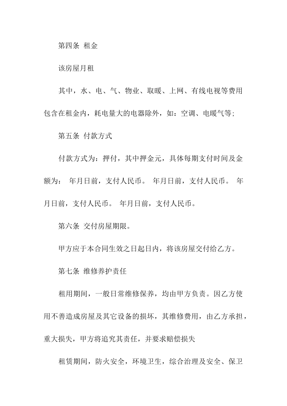 二房东租赁合同4篇_第2页