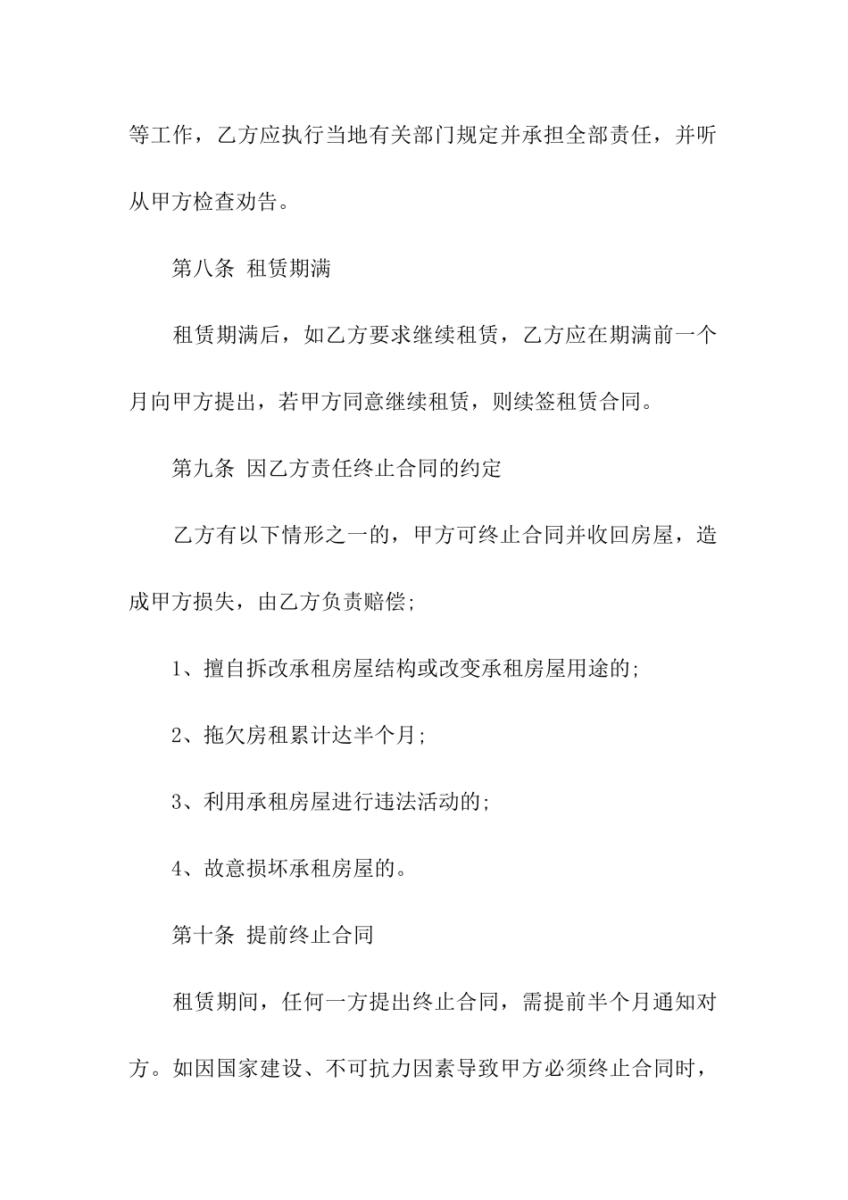 二房东租赁合同4篇_第3页