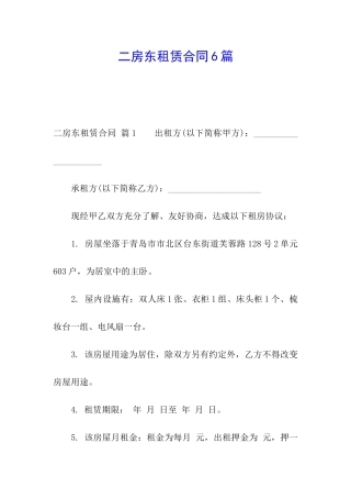 二房东租赁合同6篇