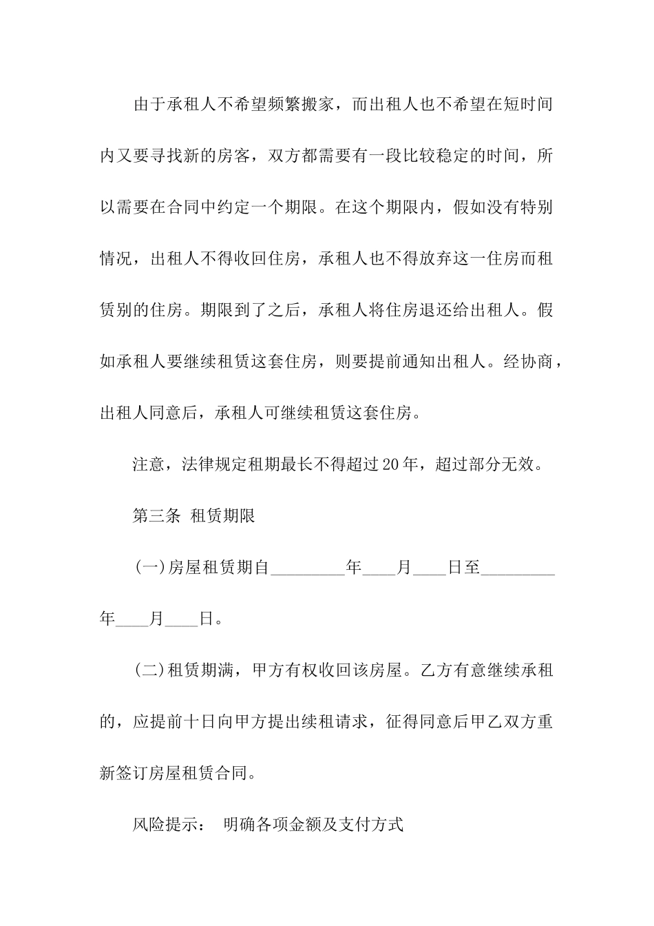 二房东租赁合同三篇_第3页