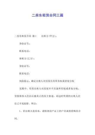 二房东租赁合同三篇
