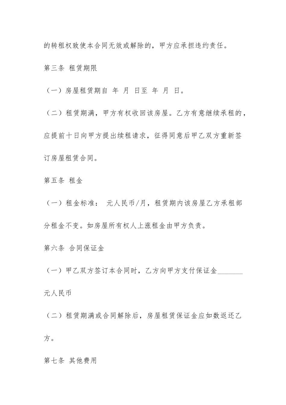 二房东租赁合同书-_第2页