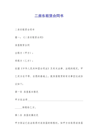 二房东租赁合同书-