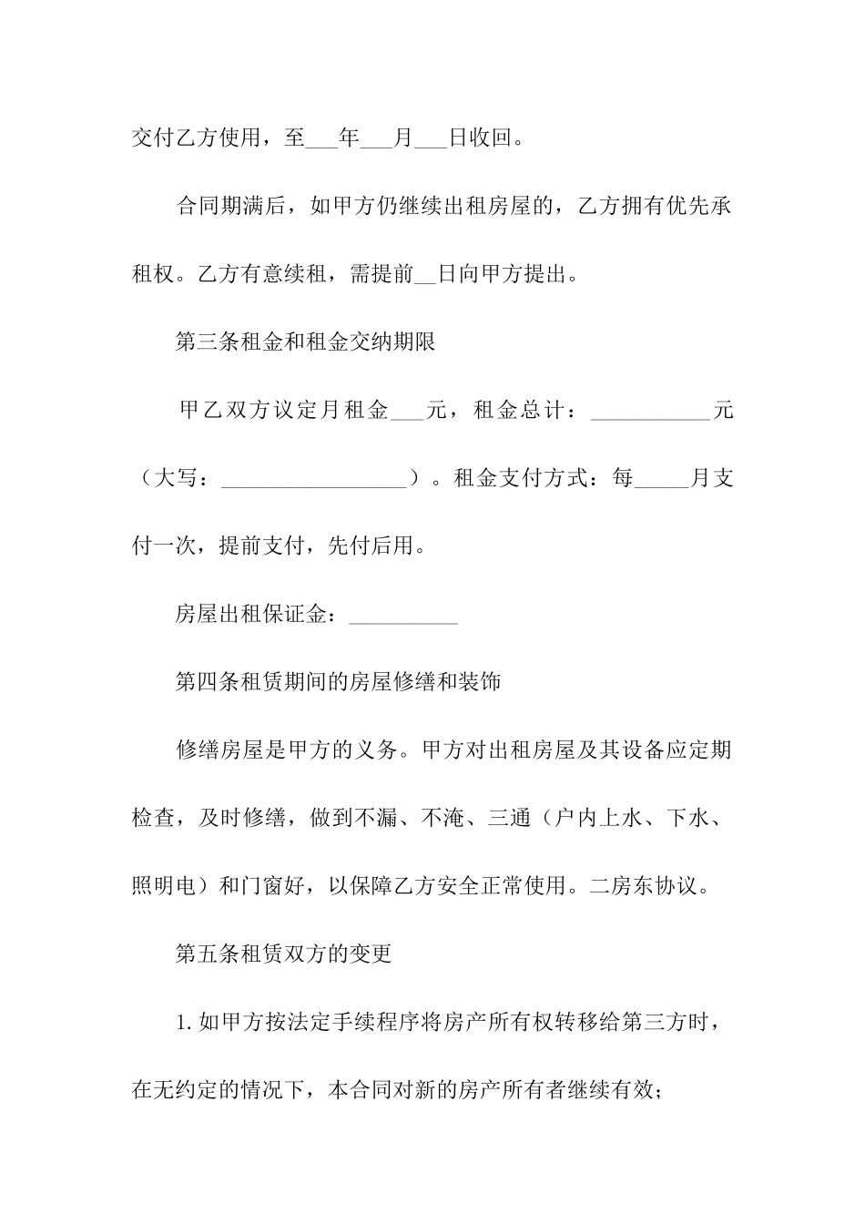 二房东租赁合同书_第2页