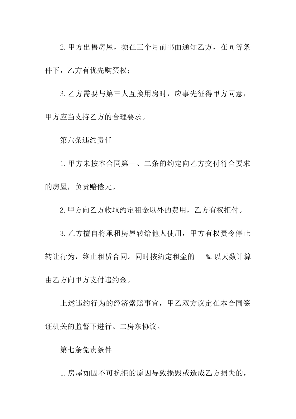 二房东租赁合同书_第3页