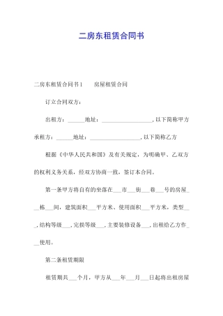 二房东租赁合同书