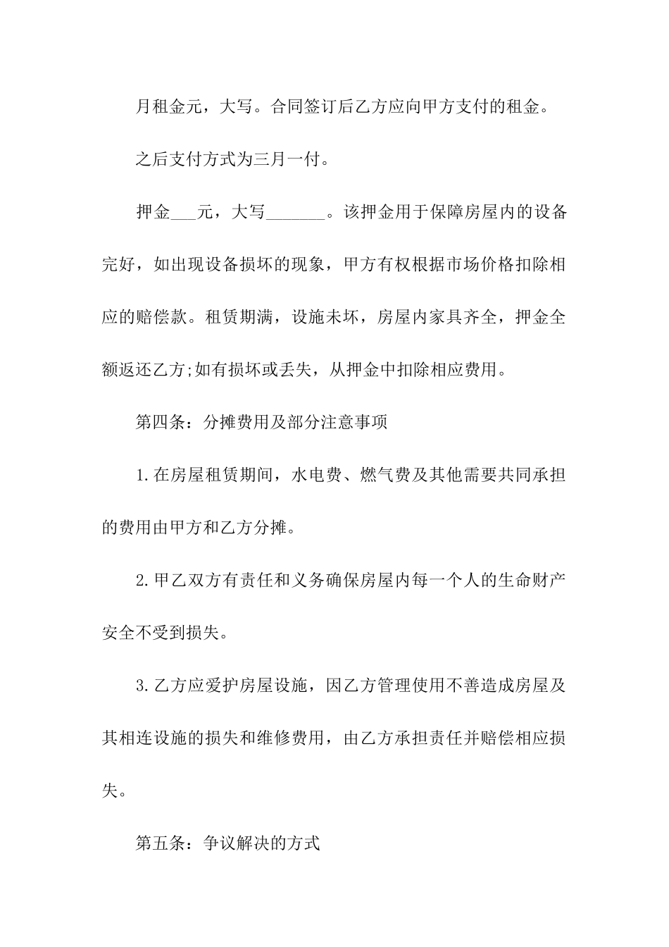 二房东租赁合同四篇_第2页