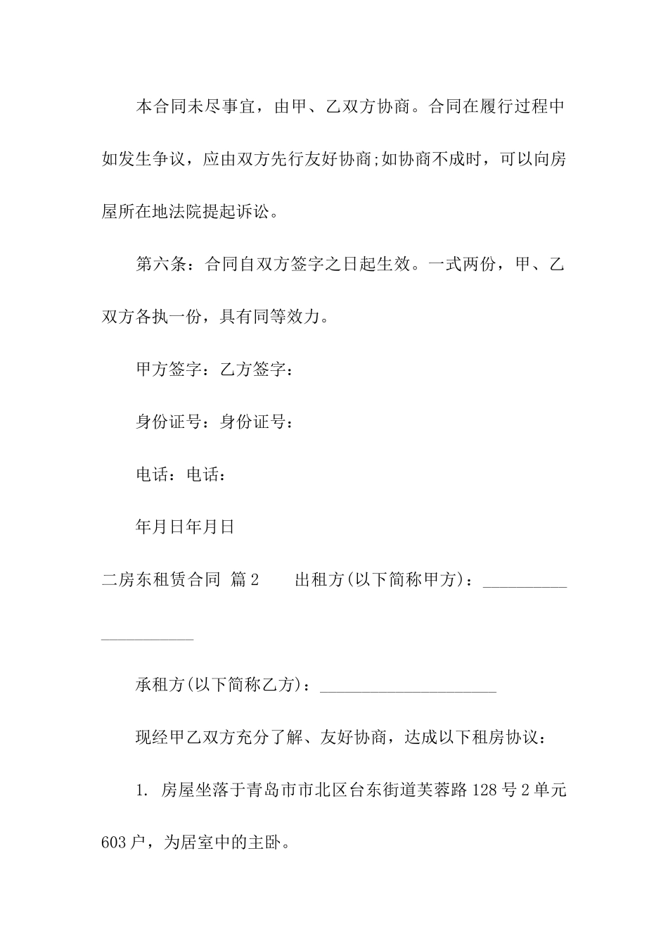 二房东租赁合同四篇_第3页