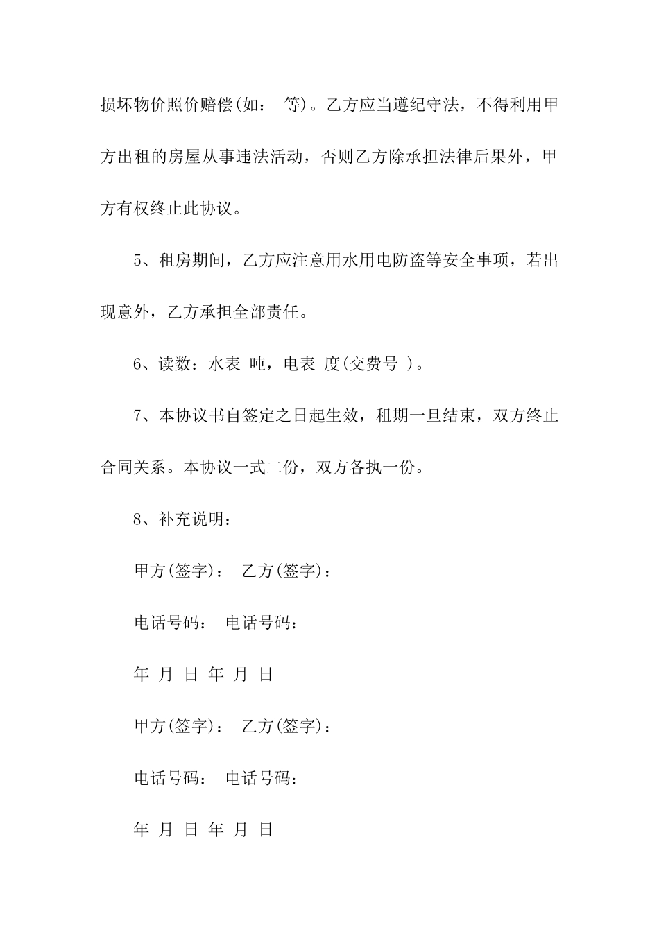 二房东租赁合同合集8篇_第2页