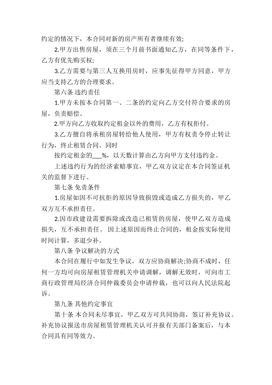 二房东租赁合同模板_第2页