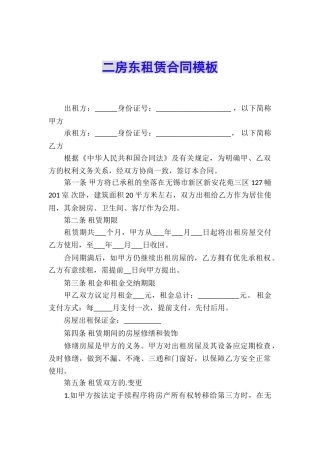 二房东租赁合同模板