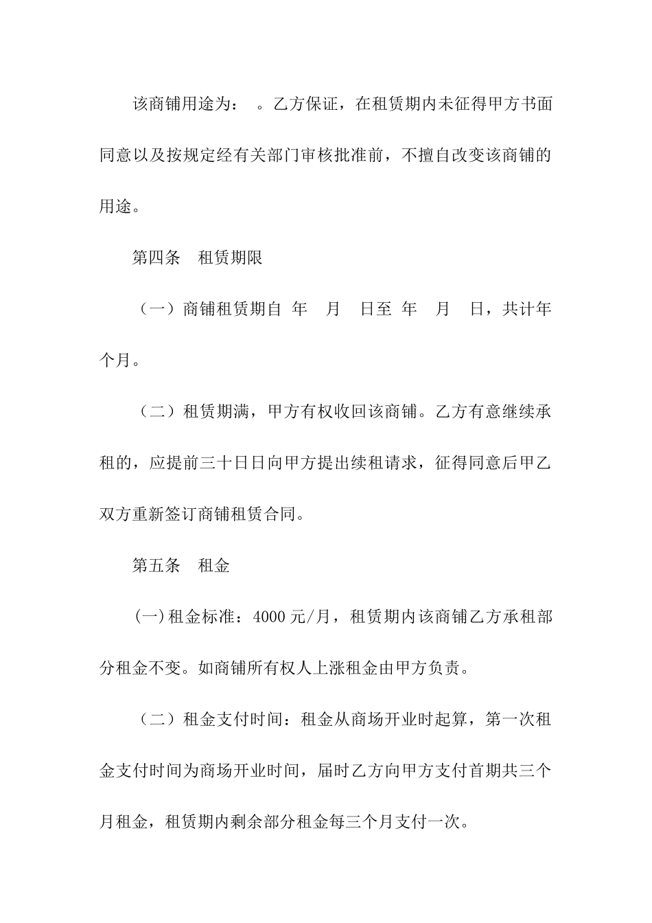 二房东租赁合同汇总5篇_第2页