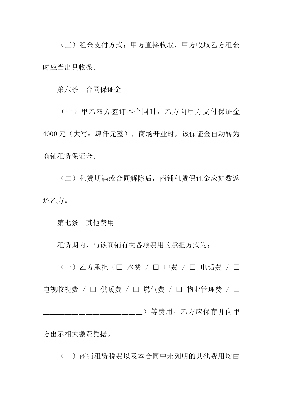 二房东租赁合同汇总5篇_第3页