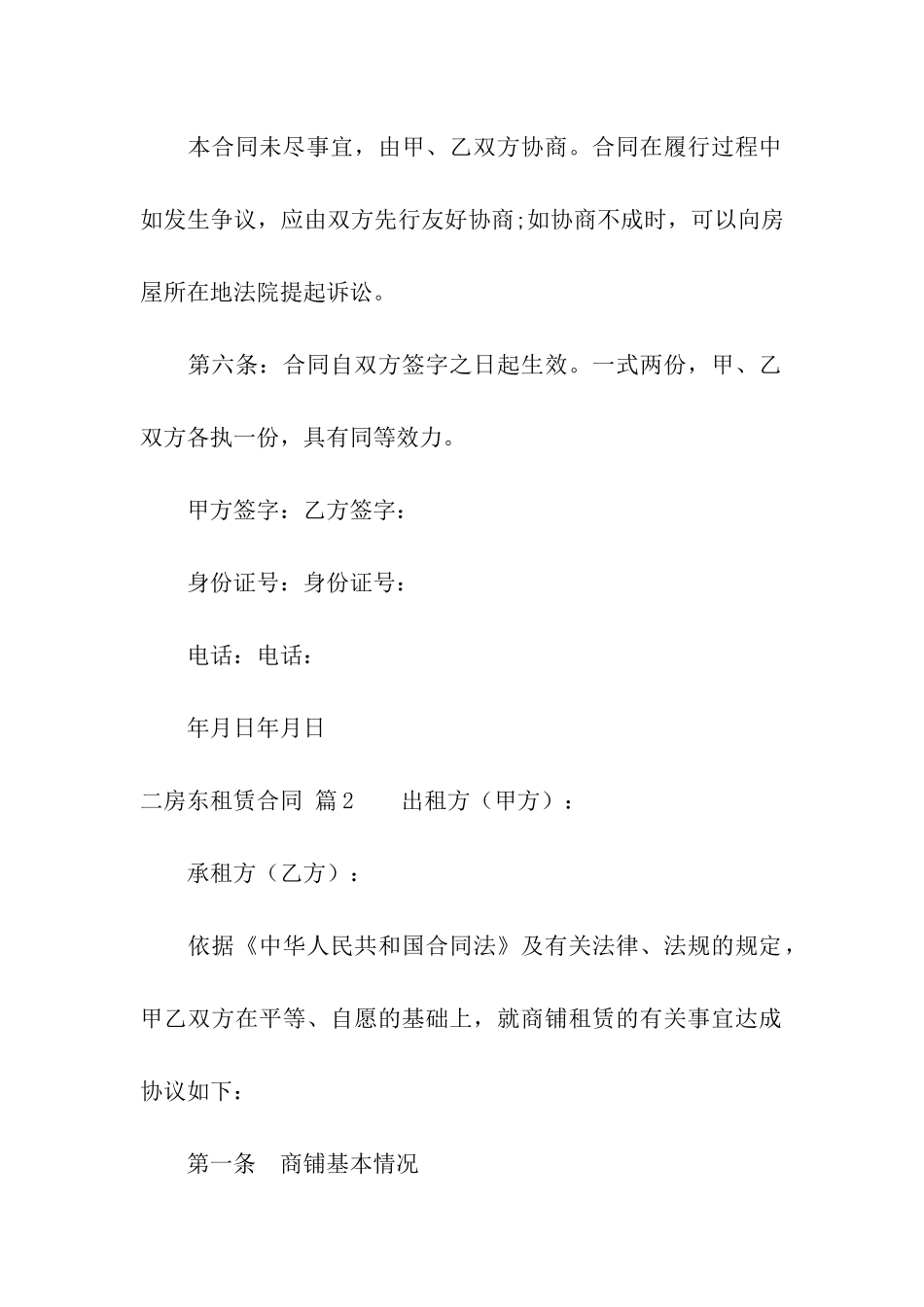 二房东租赁合同汇总8篇_第3页