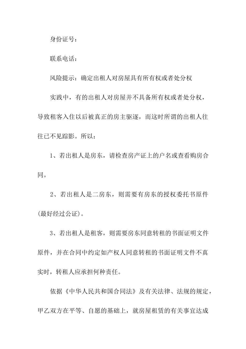 二房东租赁合同汇总九篇_第3页