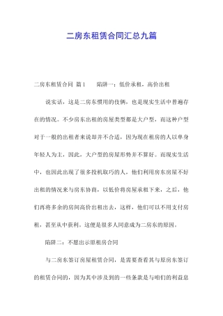 二房东租赁合同汇总九篇