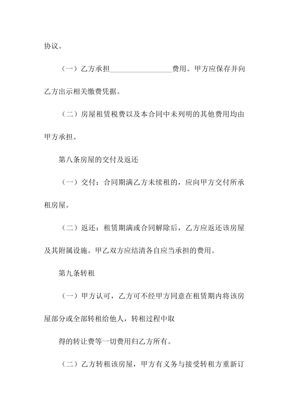 二房东租赁合同汇总八篇_第3页