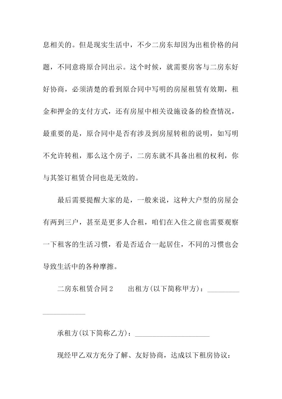 二房东租赁合同精选14篇_第2页