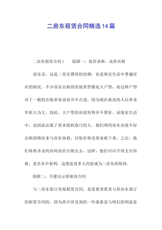 二房东租赁合同精选14篇