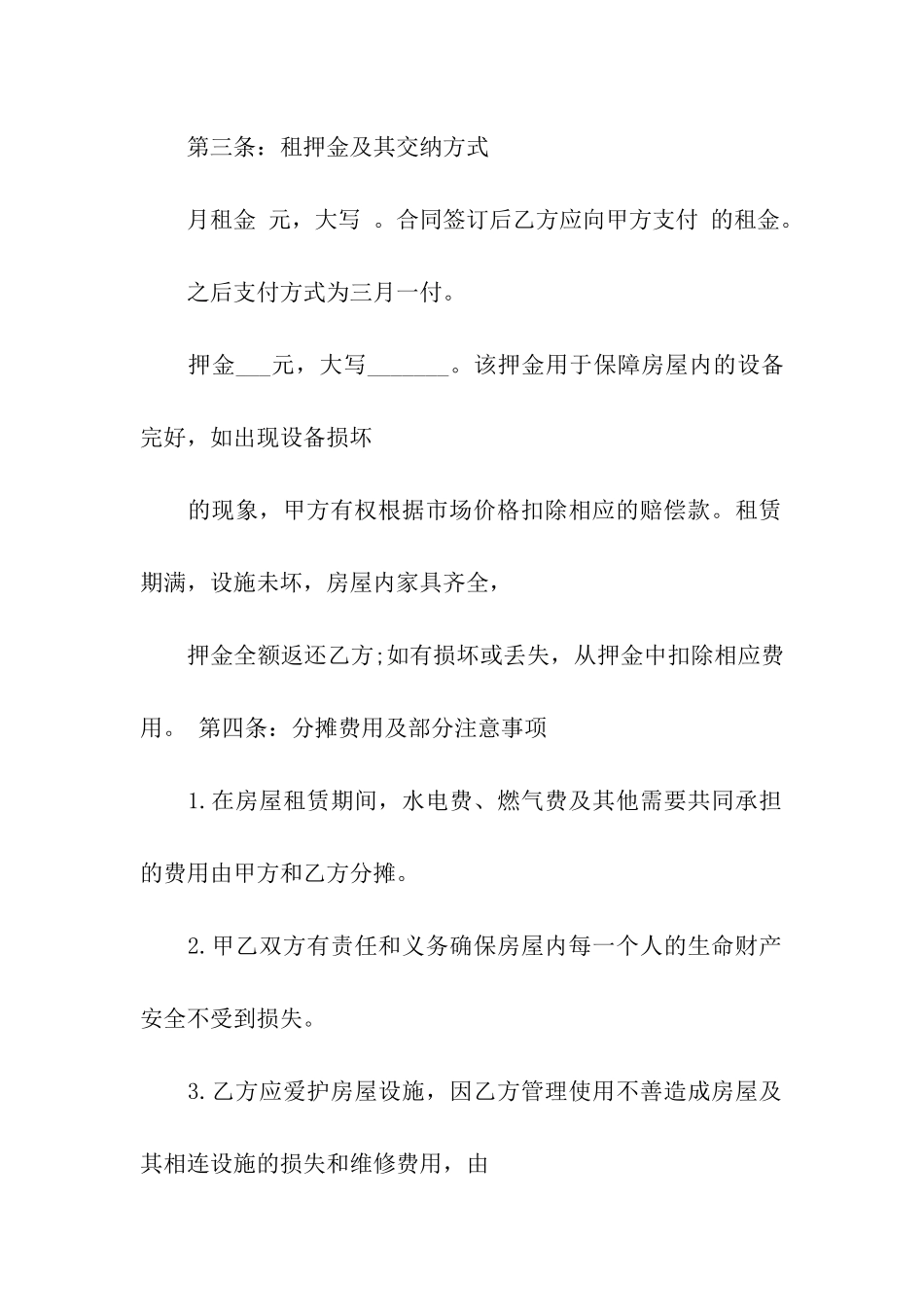 二房东租赁合同汇编七篇_第2页