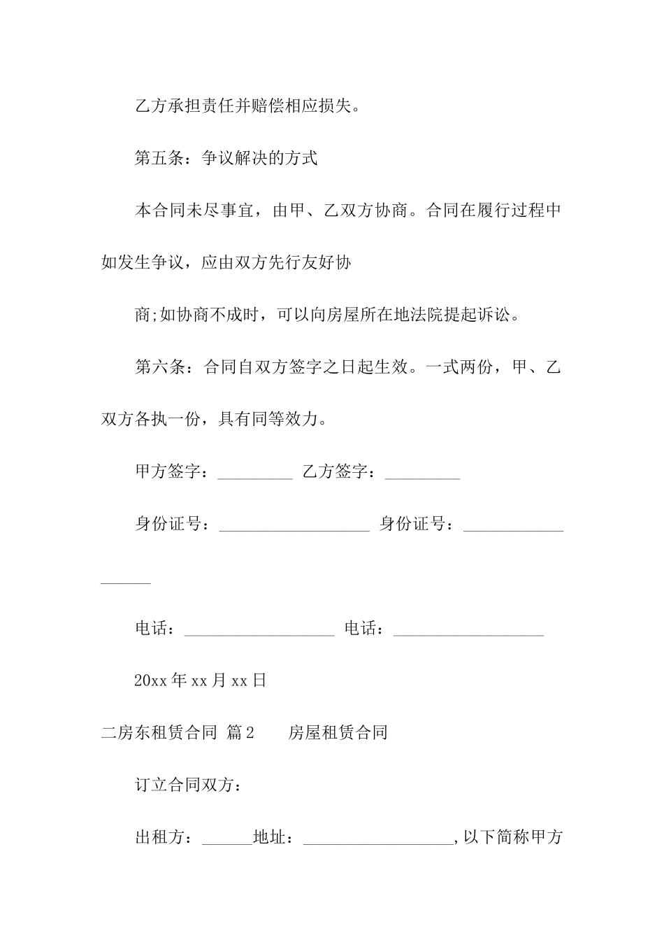 二房东租赁合同汇编七篇_第3页