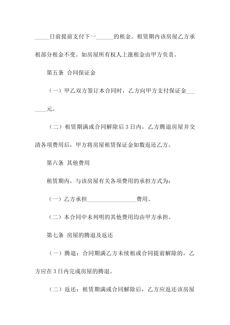 二房东租赁合同集合14篇_第3页