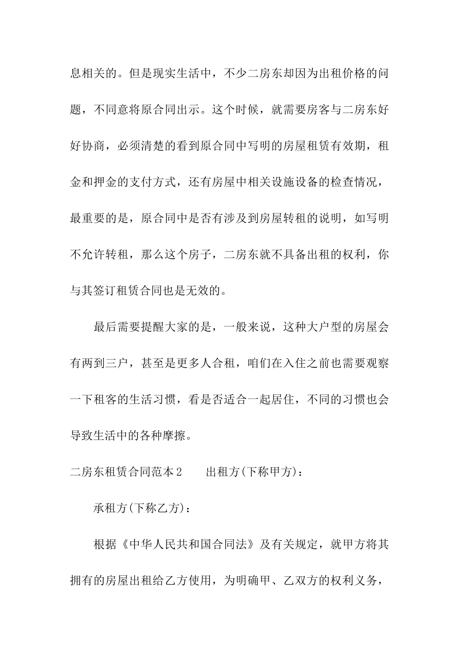 二房东租赁合同范本_第2页