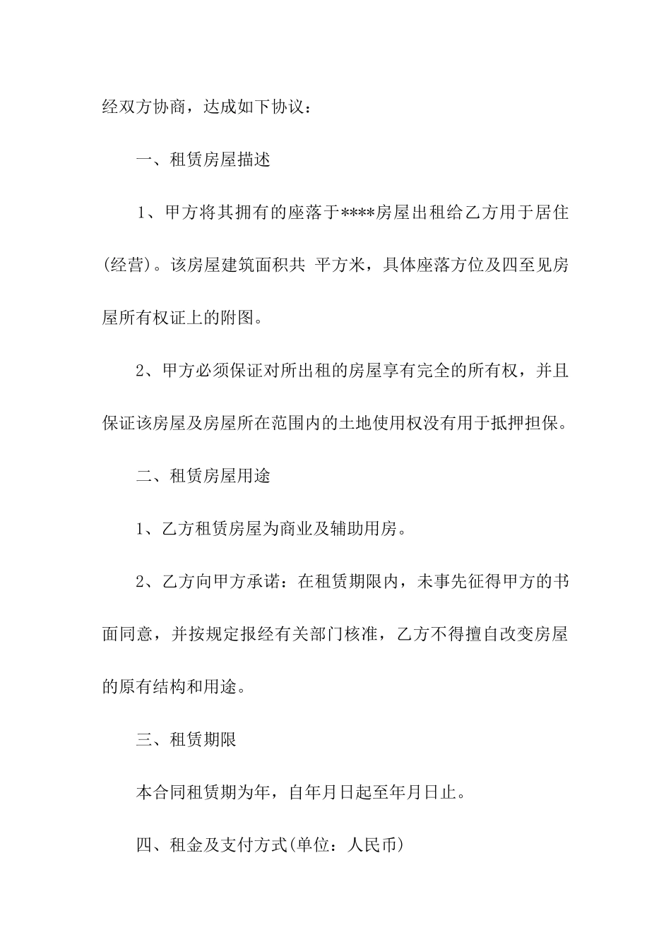 二房东租赁合同范本_第3页