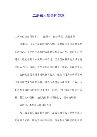 二房东租赁合同范本