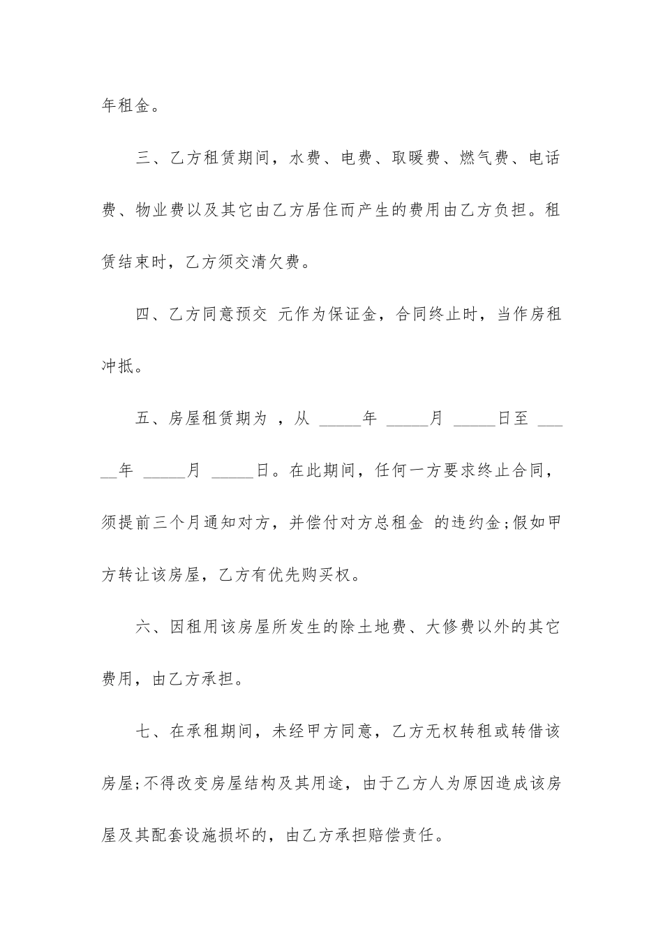 二房东转租合同(二房东转租合同范本)_第2页