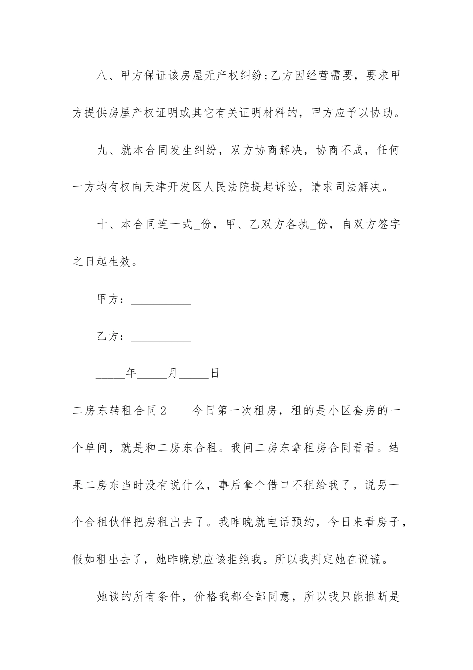 二房东转租合同(二房东转租合同范本)_第3页