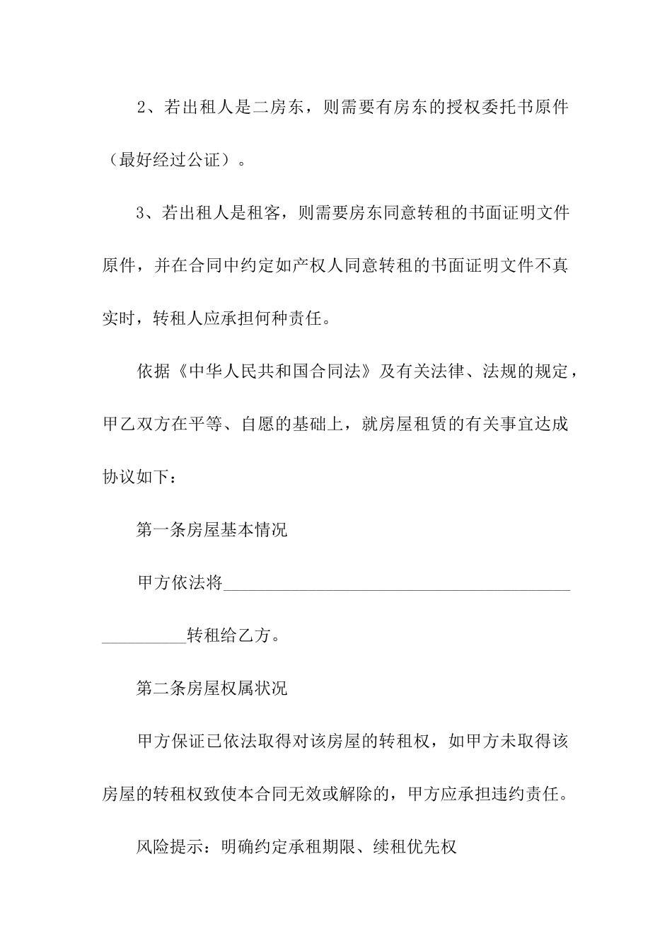 二房东转租合同(8篇)_第2页