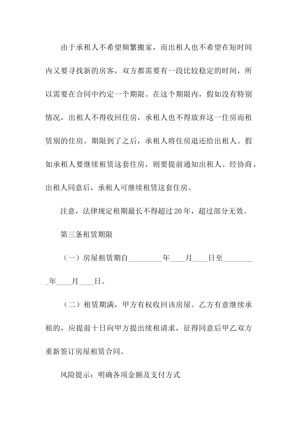 二房东转租合同(8篇)_第3页