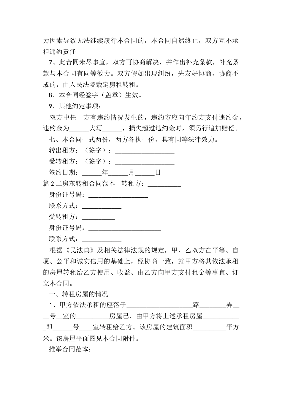 二房东转租合同_第2页