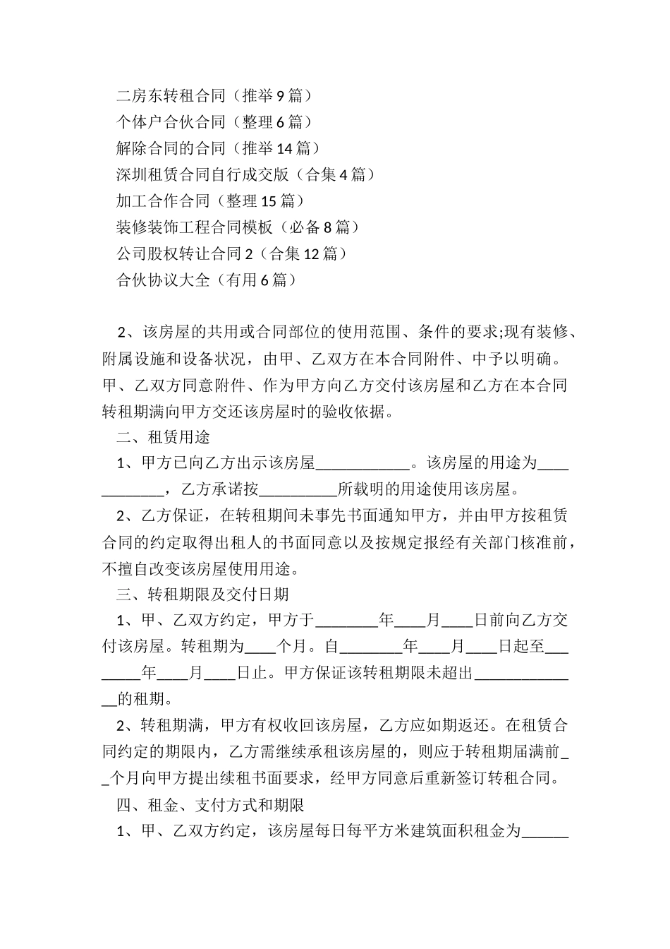 二房东转租合同_第3页