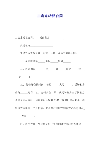 二房东转租合同