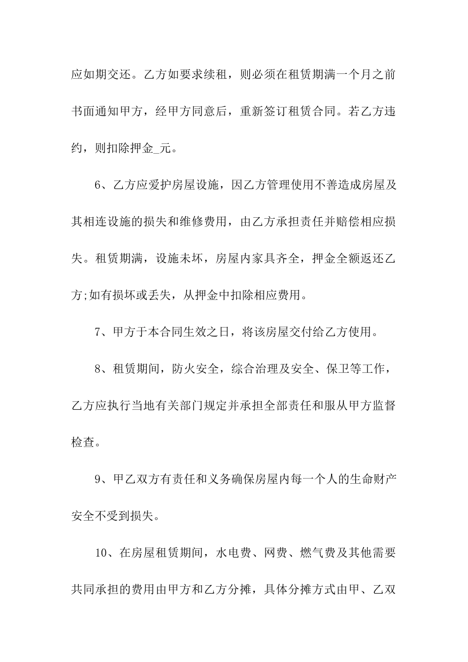 二房东转租合同9篇_第2页