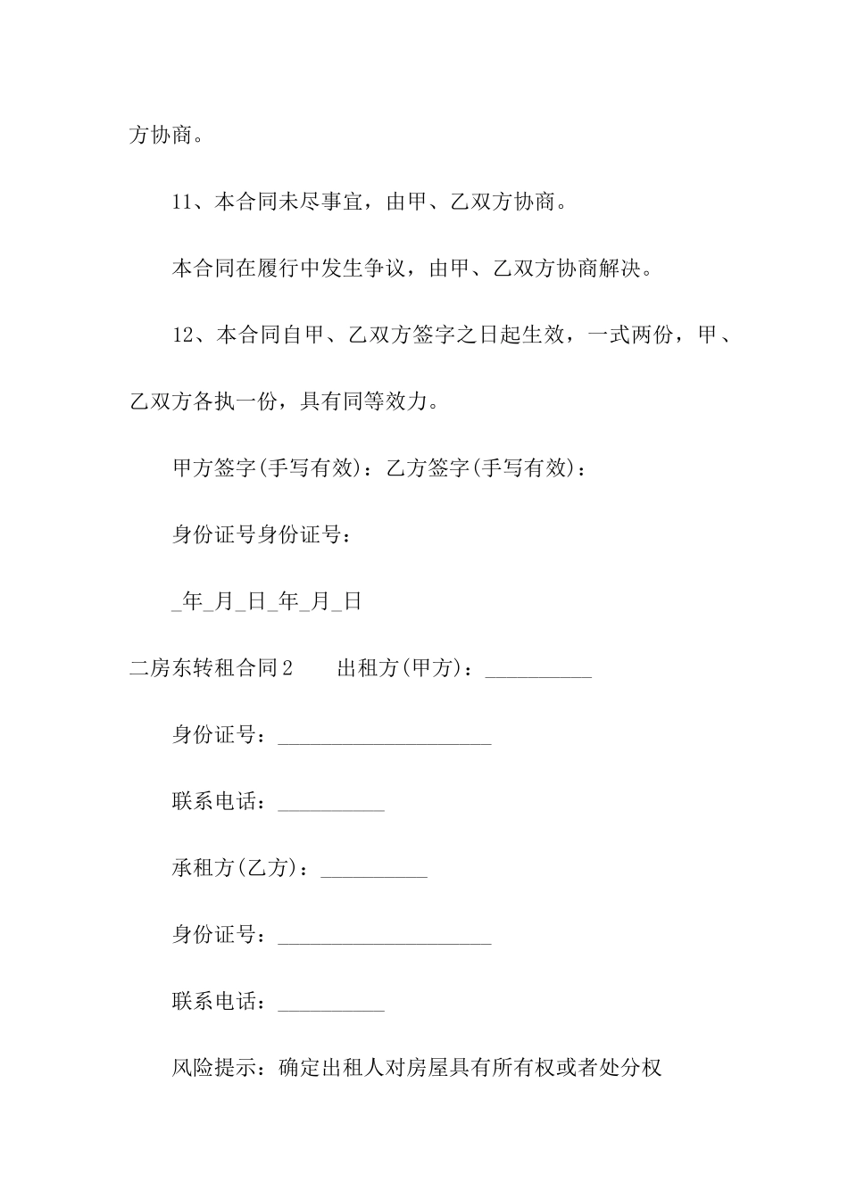 二房东转租合同9篇_第3页