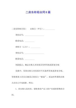 二房东转租合同8篇