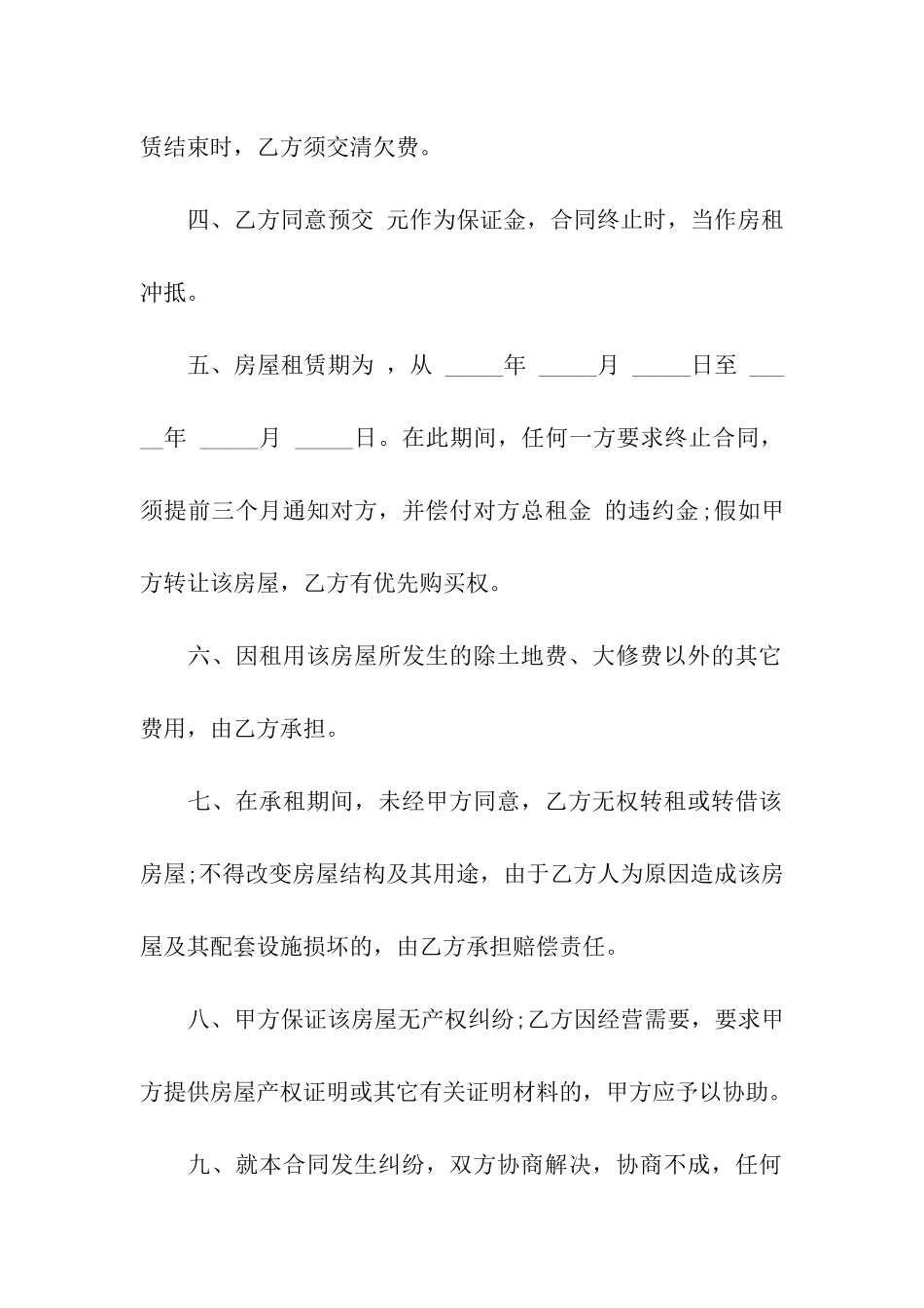 二房东转租合同精选9篇_第2页