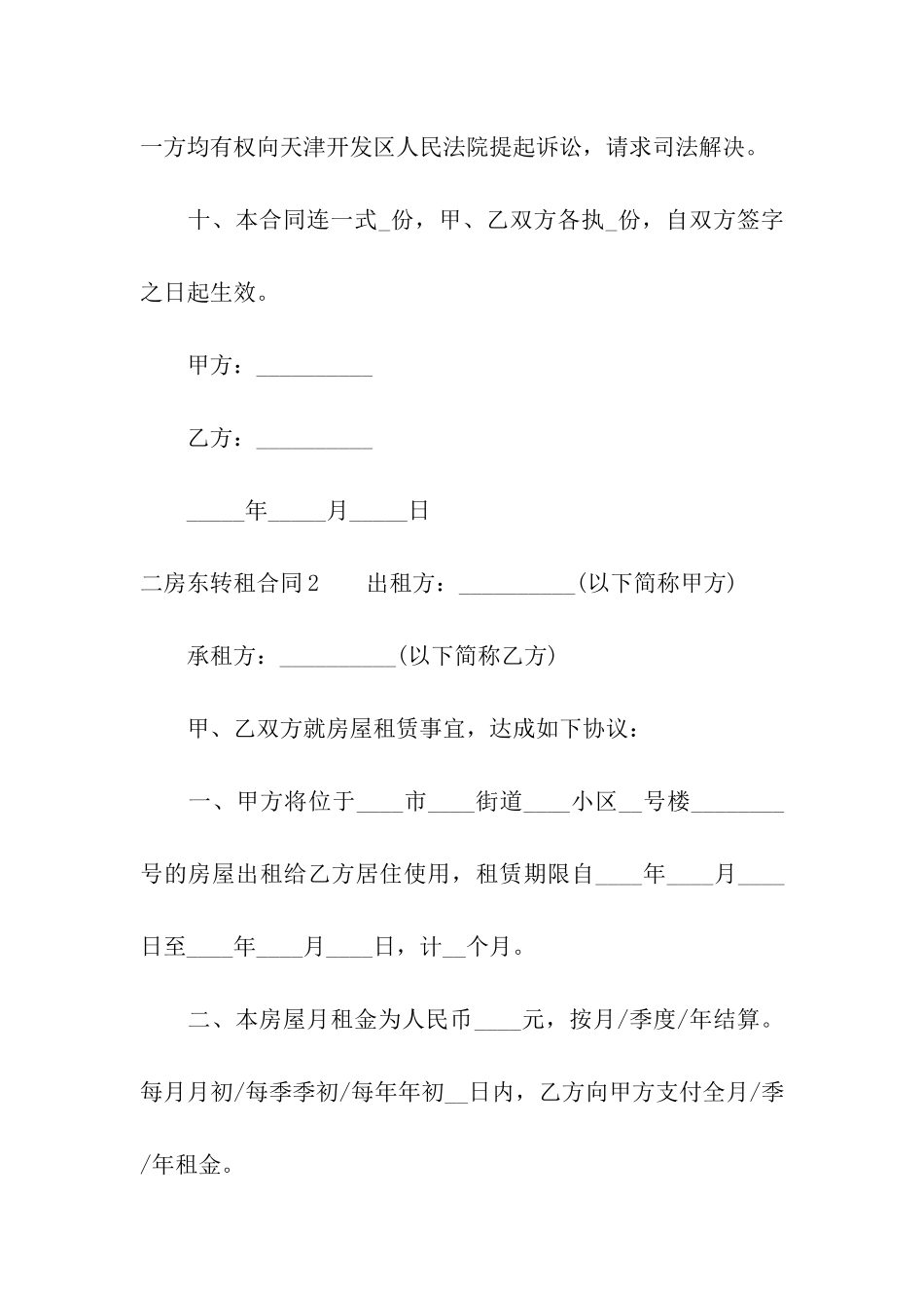 二房东转租合同精选9篇_第3页