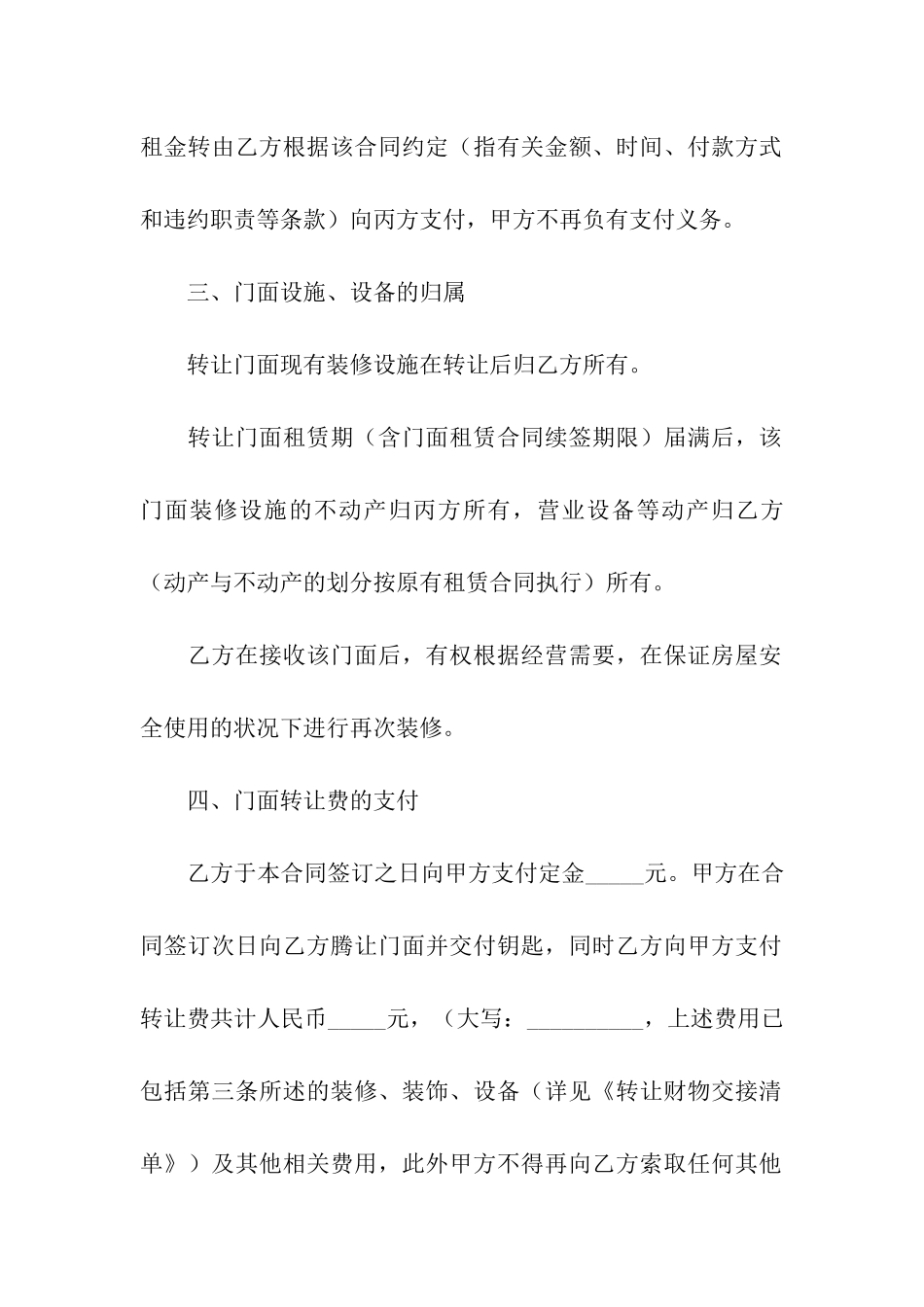 二房东转租合同范本(7篇)_第3页